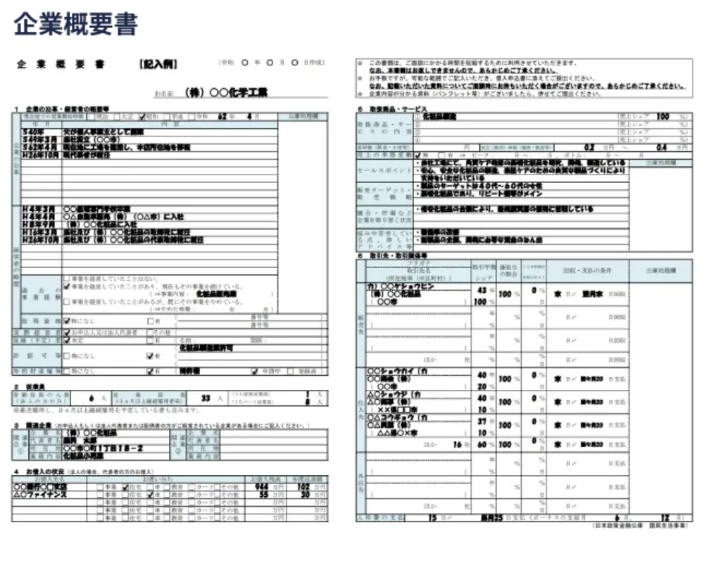 公庫融資のよくある失敗③