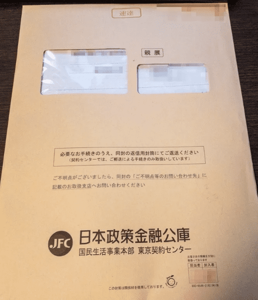 日本政策金融公庫からの融資を受けた2～3週間後、返済予定表が郵送で送られてきます。