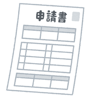 融資あっせん書の取得申請