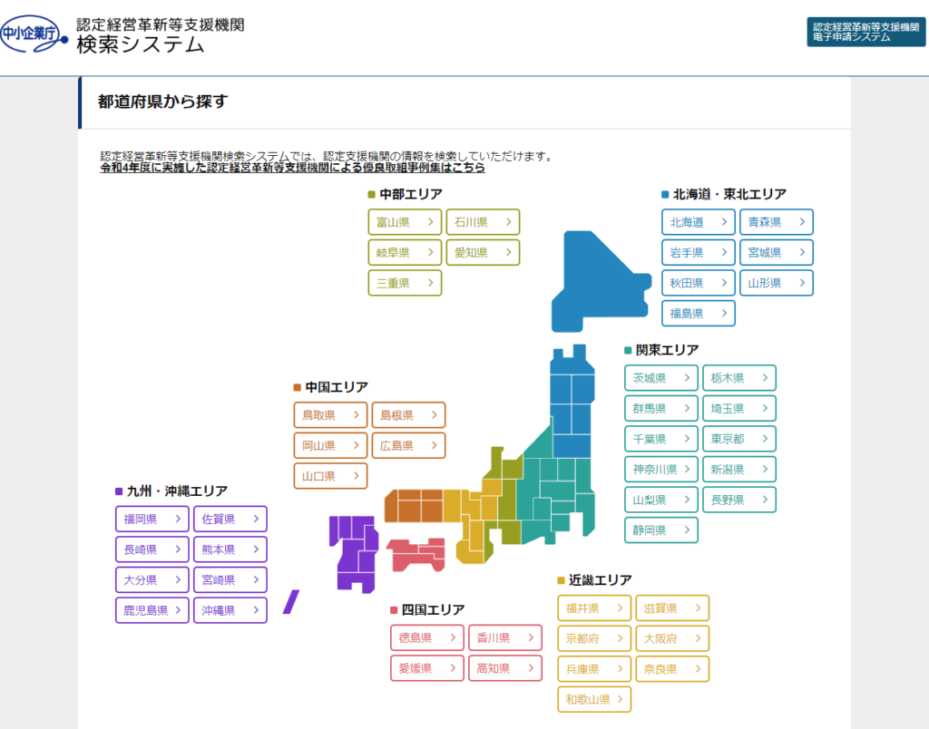 中小企業庁_認定支援機関検索システム