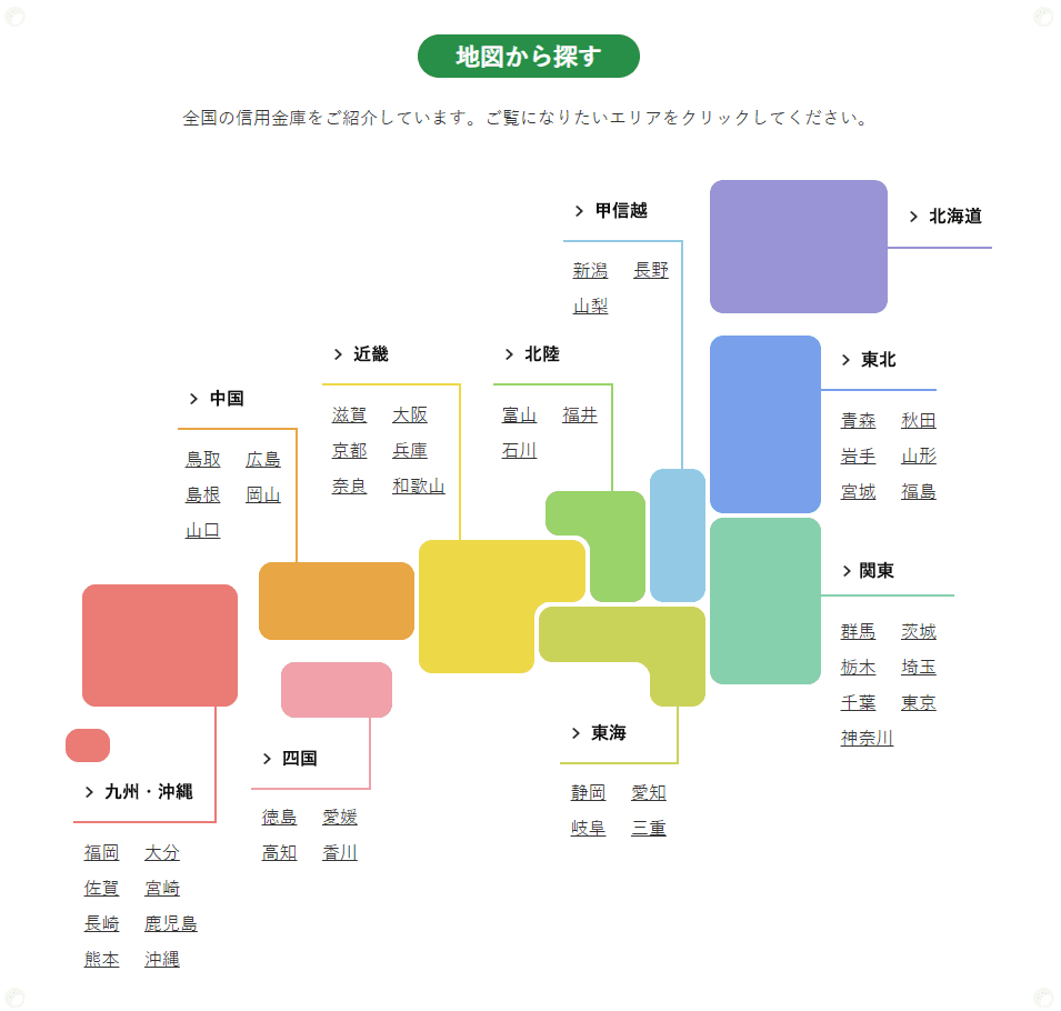 一般社団法人全国信用金庫協会_全国信用金庫検索