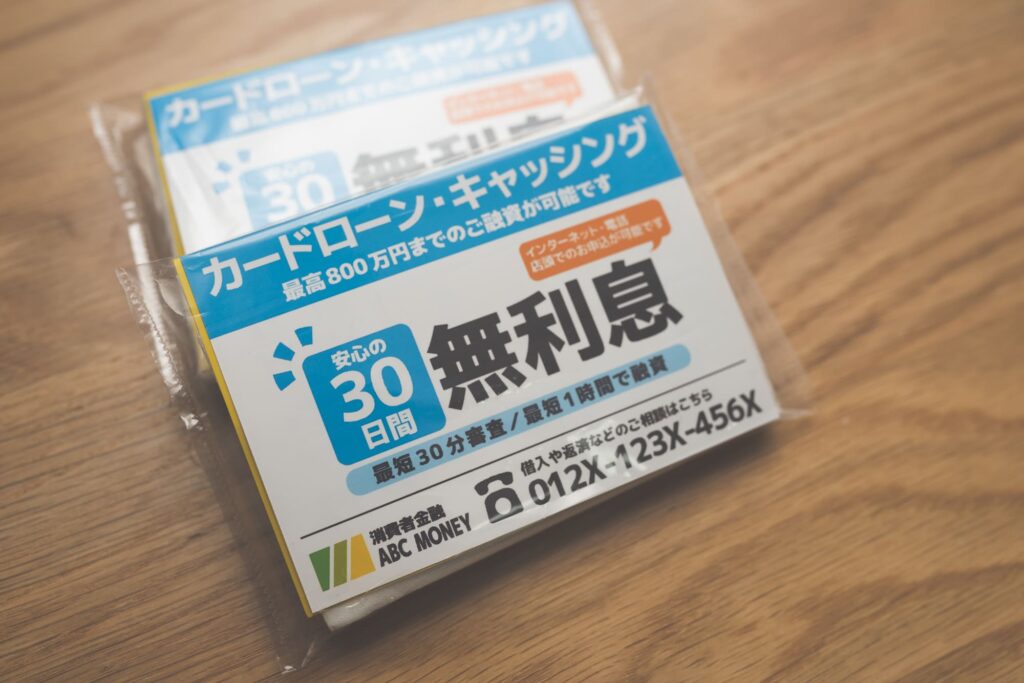 融資NG理由：消費者金融・カードローン利用者