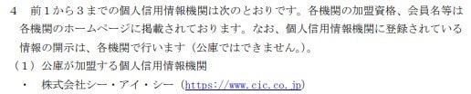 日本政策金融公庫のプライバシーポリシー