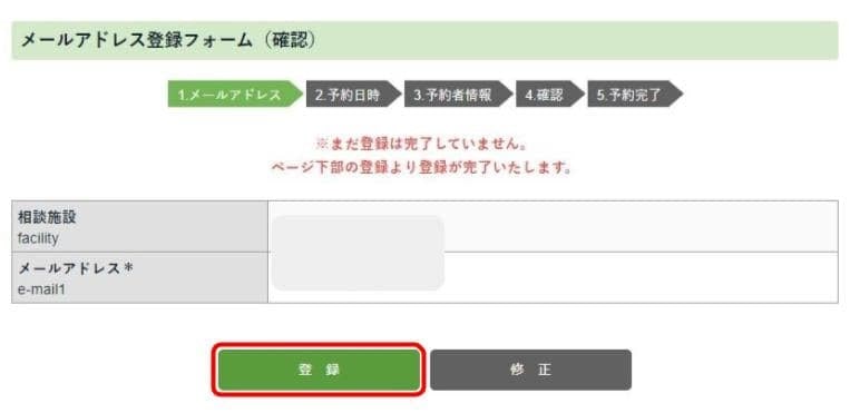 日本政策金融公庫の相談予約時のメールアドレス登録フォーム
