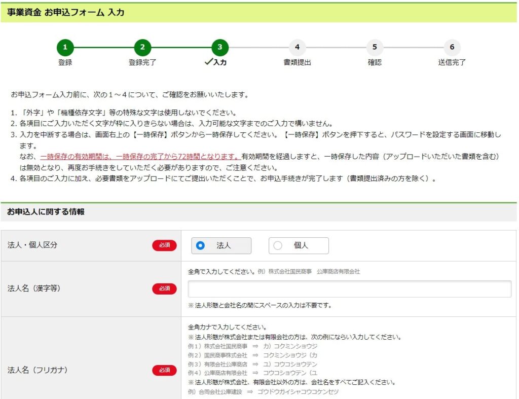 日本政策金融公庫の申込み人情報入力画面