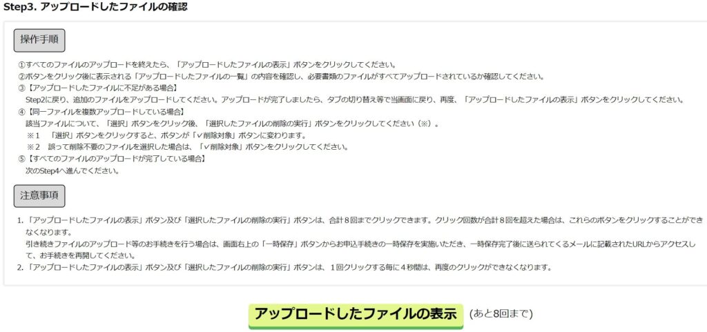 日本政策金融公庫の添付ファイル確認画面