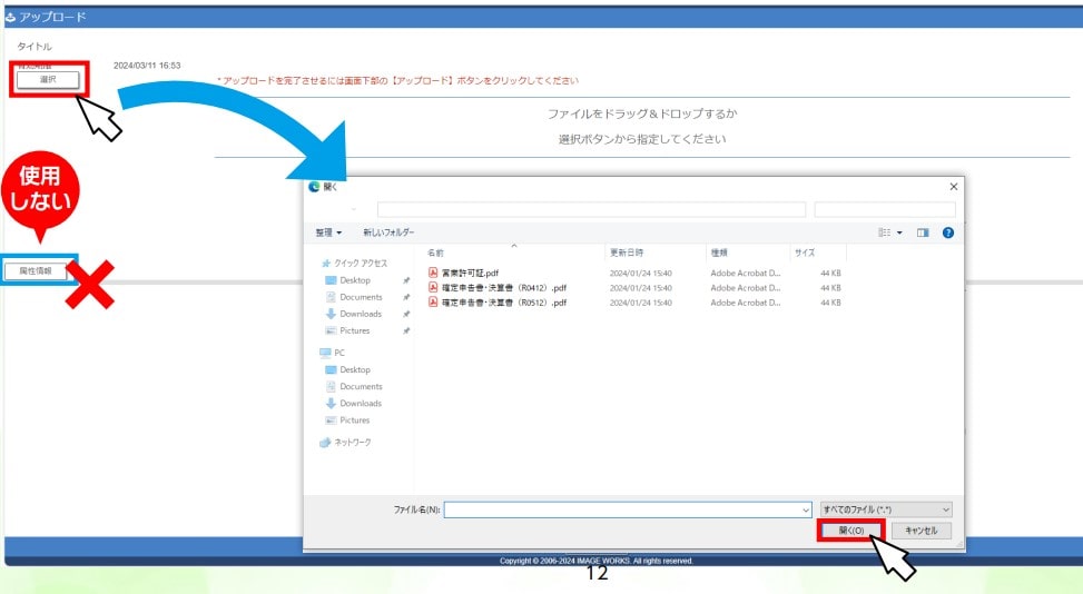 日本政策金融公庫の申込みフォームで添付ファイルを選ぶ