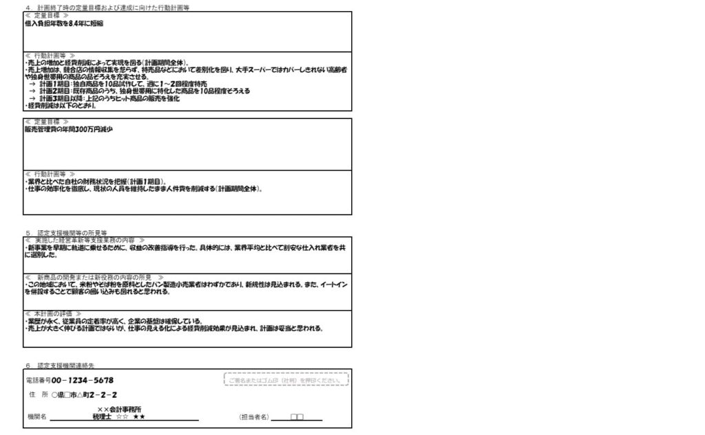 日本政策金融公庫-創業融資-事業計画書裏面記入例