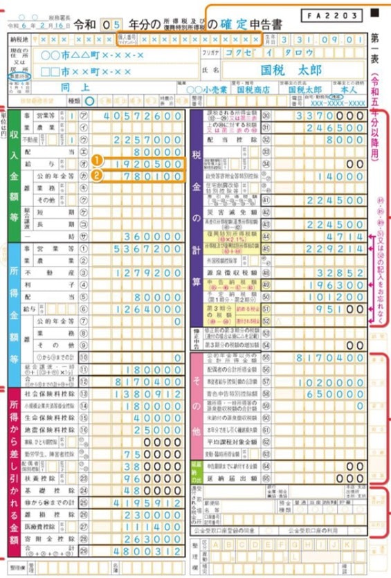 日本政策金融公庫-創業融資-確定申告書見本