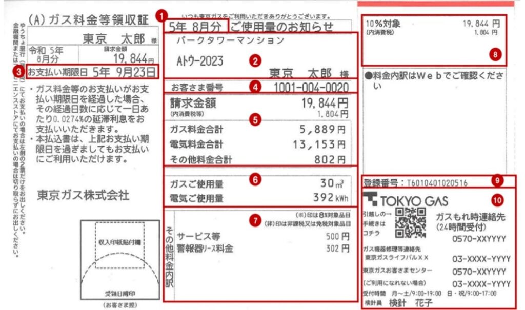 日本政策金融公庫-創業融資-公共料金の領収書見本