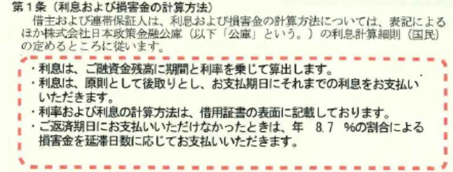 日本政策金融公庫_遅延損害金