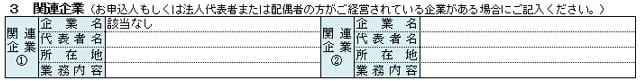 企業概要書-関連企業