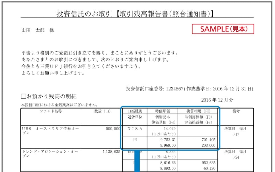 取引残高報告書異本