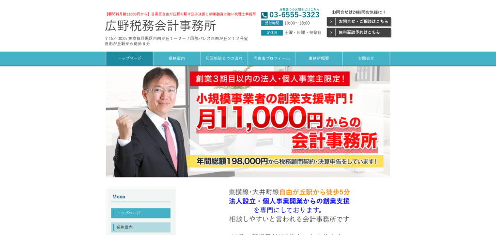 【月額11000円から】目黒区自由が丘の広野税務会計事務所 - www.hirono-tax.jp