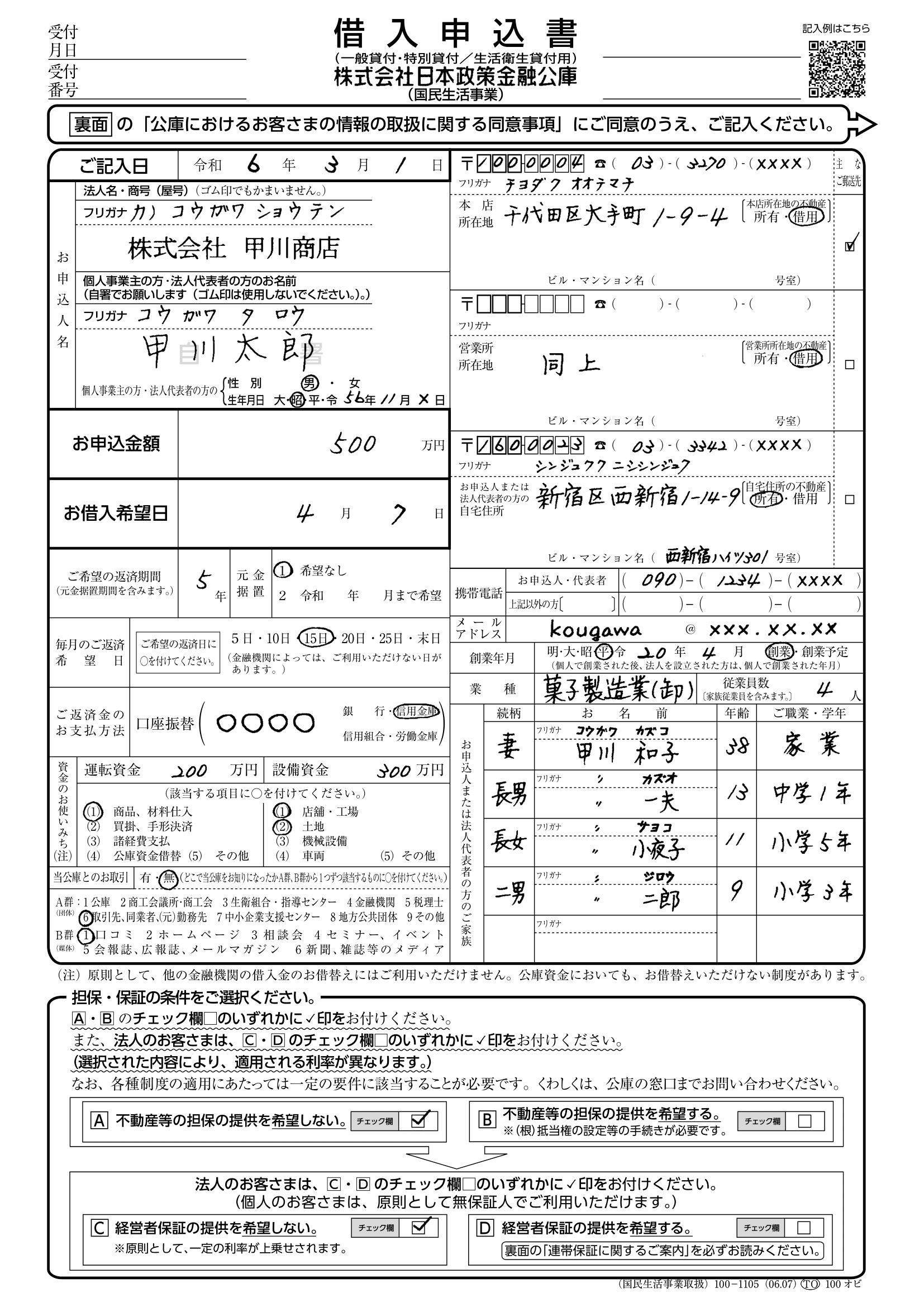 借入申込書の記入例