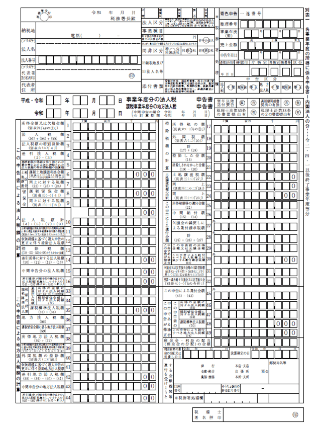 税務申告書