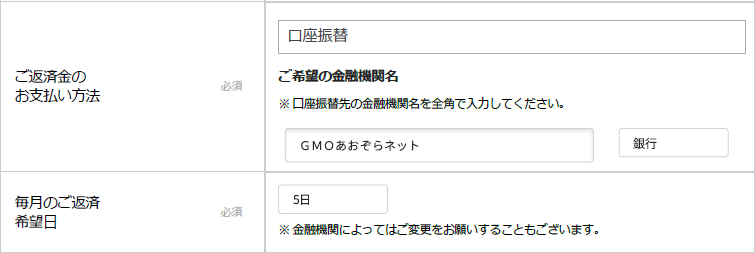 日本政策金融公庫(国民生活事業)インターネット申込_銀行口座入力