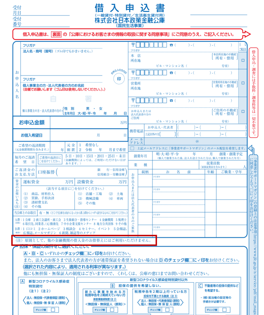 日本政策金融公庫 借入申込書