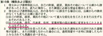 日本政策金融公庫_借用書_報告及び届け出(住所変更・代表者変更等)